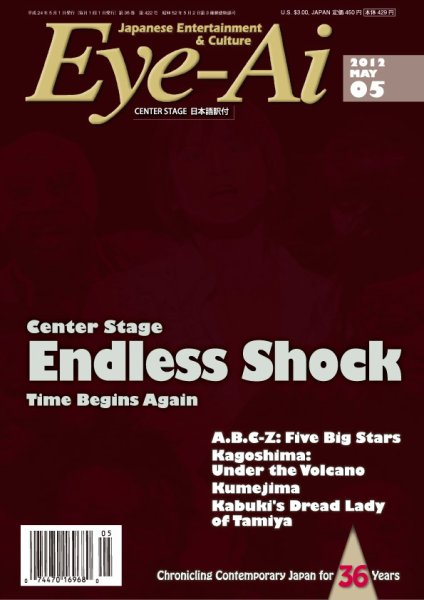 Eye-Ai（あいあい） 2012年5月号 (発売日2012年04月01日) 表紙
