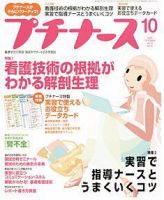 プチナース 10月号 (発売日2005年09月10日) 表紙