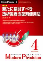 モダンフィジシャン（Modern Physician） 2012年No4 (発売日2012年04月01日) 表紙