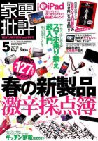 家電批評 5月号 表紙