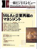 一橋ビジネスレビュー 秋号 (発売日2005年09月12日) 表紙