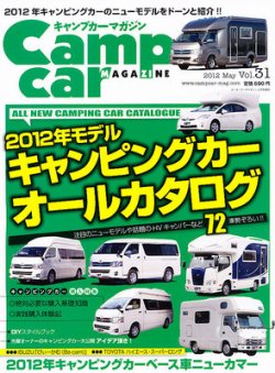 Camp car magazine（キャンプカーマガジン） 5月号 (発売日2012年03月30日) 表紙