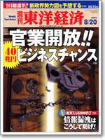週刊東洋経済 2005年08月16日発売号 表紙