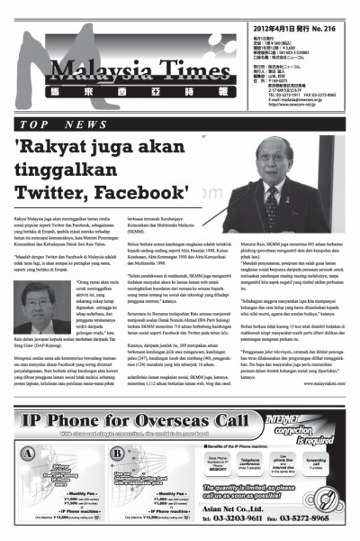 マレーシア・タイムズ(Malaysia Times)  2012年04月01日発売号 表紙