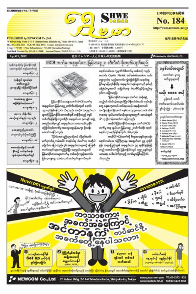 シュウェ・バマー(Shwe Bamar) 2012年04月01日発売号 表紙