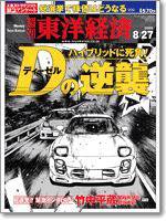 週刊東洋経済 2005年8月27日号 (発売日2005年08月22日) 表紙