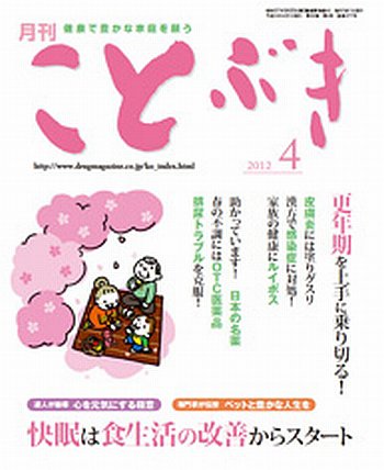 ことぶき 4月号 (発売日2012年04月01日) 表紙