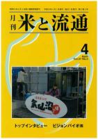 米と流通 2012年4月号 (発売日2012年04月01日) 表紙