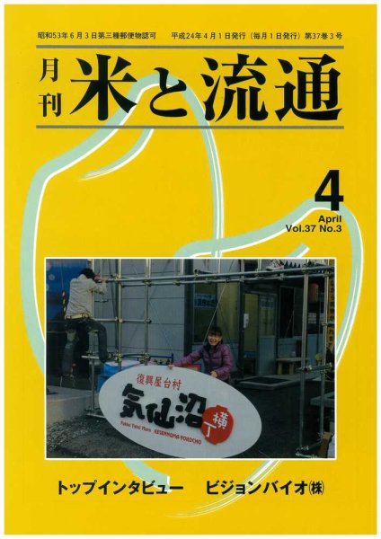 米と流通 2012年4月号 (発売日2012年04月01日) 表紙