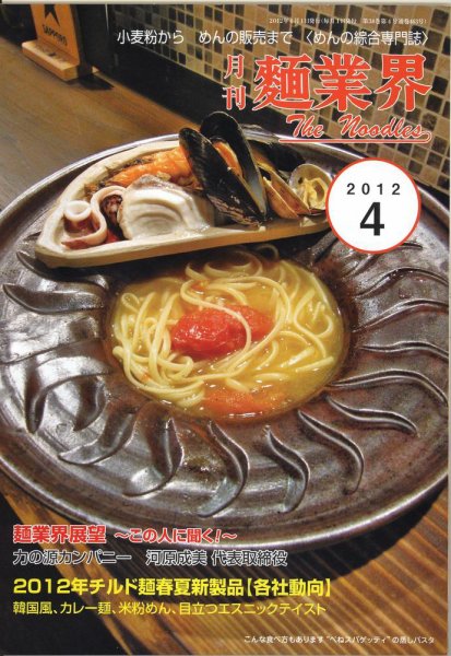 麺業界 2012年4月号 (発売日2012年04月01日) 表紙