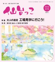 仙台っこ 103号 (発売日2012年04月01日) 表紙