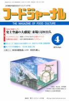 ソイフードジャーナル 4月号 表紙