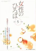 女性のひろば 2012年5月号 表紙