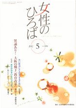 女性のひろば 2012年5月号 (発売日2012年04月03日) 表紙