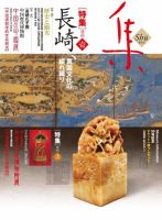 古美術名品「集」 第50集 表紙