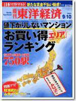 週刊東洋経済 2005年9月10日号 (発売日2005年09月05日) 表紙