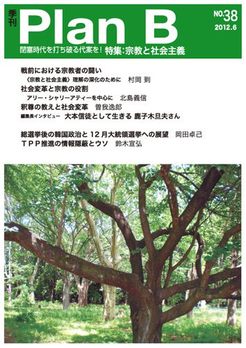 プランB 38号 (発売日2012年06月01日) 表紙
