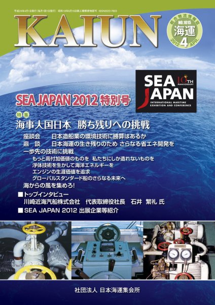 KAIUN（海運） 1015 (発売日2012年04月01日) 表紙
