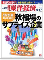 週刊東洋経済 2005年9月17日増大号 (発売日2005年09月12日) 表紙