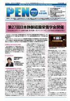 月刊栄養ニューズPEN 4月1日号 表紙