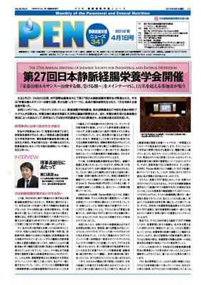 月刊栄養ニューズPEN 4月1日号 (発売日2012年04月01日) 表紙