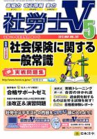 社労士V 5月号 (発売日2012年03月31日) | 雑誌/定期購読の予約はFujisan