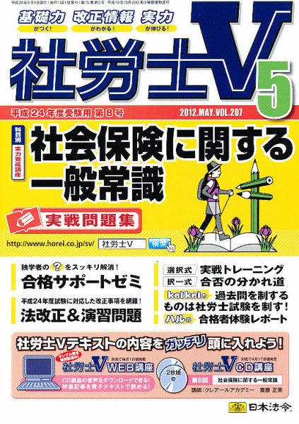 社労士V 5月号 (発売日2012年03月31日) 表紙
