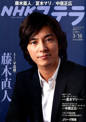 NHKステラ 関西版 3/16号 (発売日2012年03月07日) 表紙