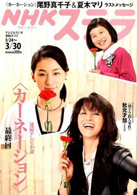 NHKステラ 関西版 3/30号 (発売日2012年03月21日) 表紙
