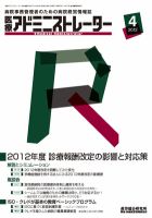 病院経営羅針盤 2012年4月号 表紙