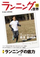 ランニングの世界 13号 (発売日2012年04月01日) 表紙