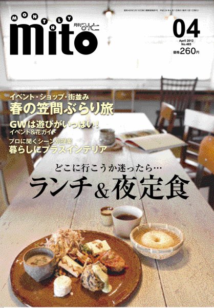 月刊みと 2012年4月号 (発売日2012年04月01日) 表紙
