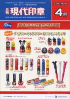 月刊 現代印章 2012年4月号 表紙