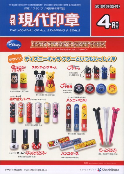 月刊 現代印章 2012年4月号 (発売日2012年04月01日) 表紙