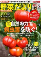 野菜だより 5月号 表紙