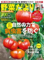 野菜だより 5月号 (発売日2012年04月03日) 表紙
