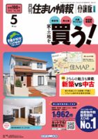 住まい情報　マイホーム  5月号 (発売日2012年04月01日) 表紙