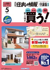 住まい情報　マイホーム  5月号 (発売日2012年04月01日) 表紙