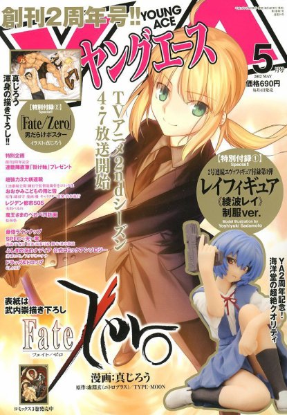 ヤングエース 5月号 (発売日2012年04月04日) 表紙
