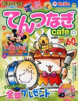 てんつなぎカフェ 5月号 (発売日2012年04月02日) 表紙