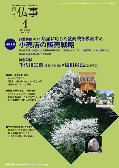 月刊終活 2012年4月号 (発売日2012年04月01日) 表紙