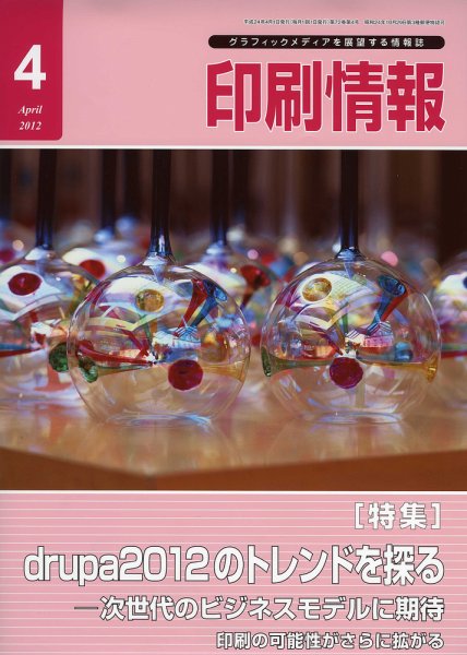 印刷情報 2012年4月号 (発売日2012年04月01日) 表紙
