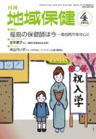 地域保健 2012年04月号 (発売日2012年04月01日) 表紙