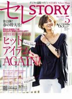 買えるSTORY（コラボSTORY） May 表紙
