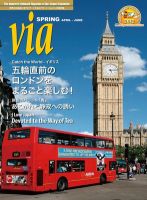 via（ヴィア） 2012年春号 表紙