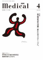 メディカル朝日 2012年4月 (発売日2012年04月01日) 表紙