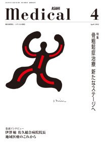 メディカル朝日 2012年4月 (発売日2012年04月01日) 表紙