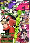 ニュータイプエース Vol.3 (発売日2011年11月10日) 表紙