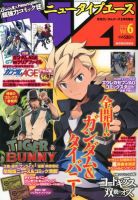 ニュータイプエース 3月号(vol.6) 表紙