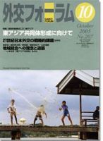 外交フォーラム 207号 表紙